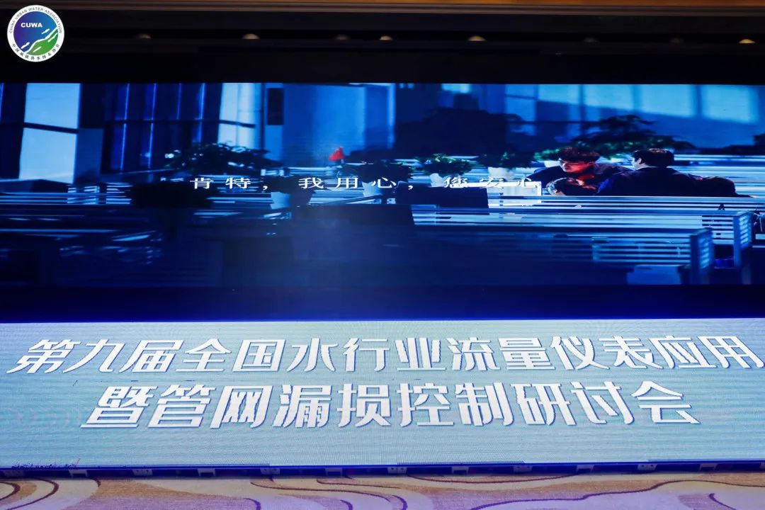 5月26日，“第九屆全國(guó)水行業(yè)流量?jī)x表應(yīng)用暨管網(wǎng)漏損控制研討會(huì)”圓滿落幕！